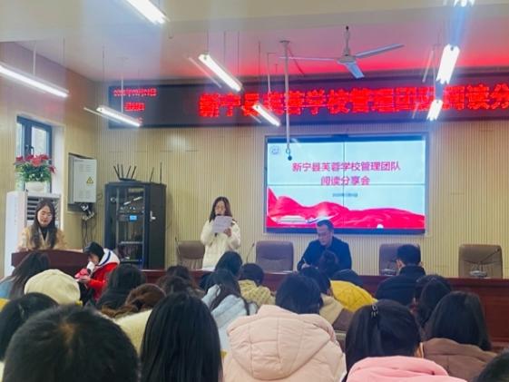 新宁县芙蓉学校开展管理团队阅读分享会