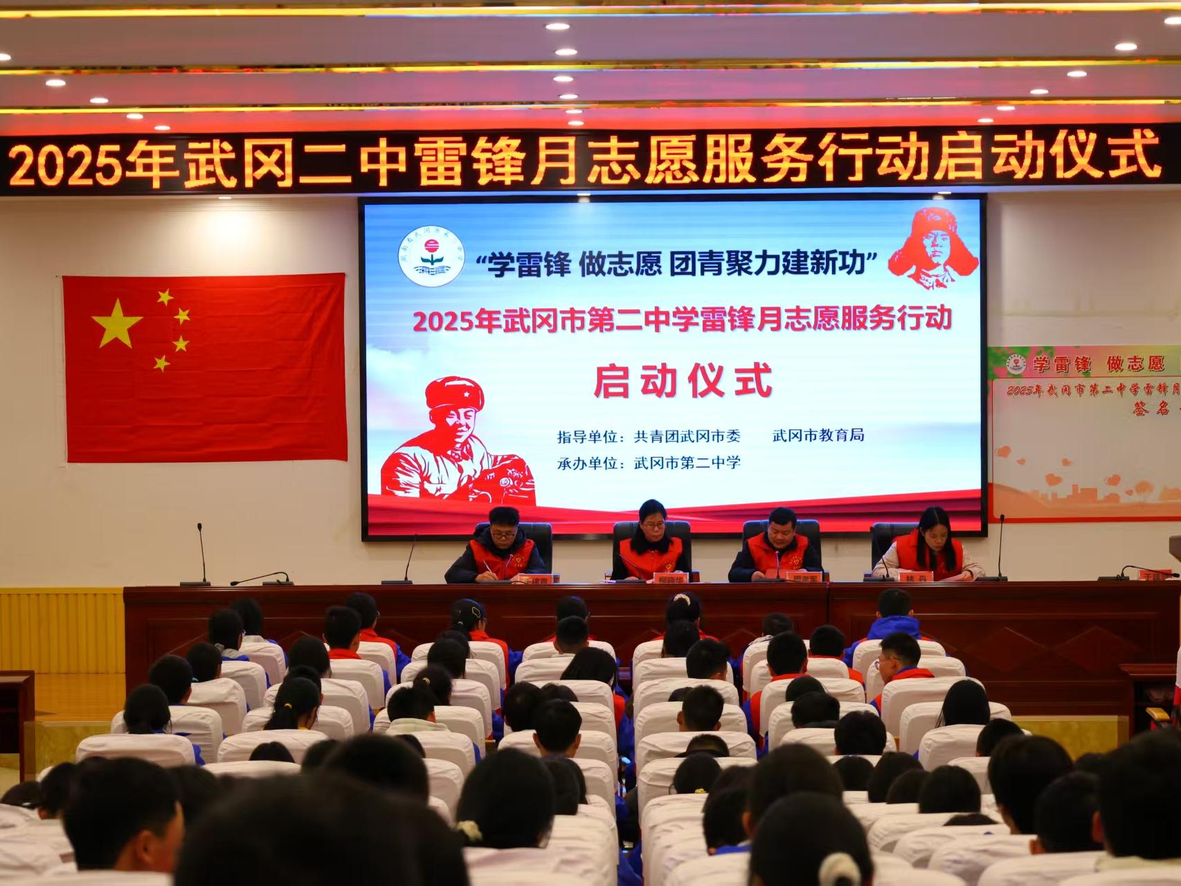 武冈市第二中学举行2025年雷锋月志愿服务行动启动仪式