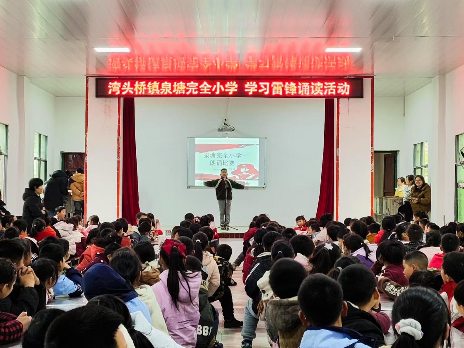 武冈市湾头桥镇泉塘完小举行学雷锋朗诵比赛