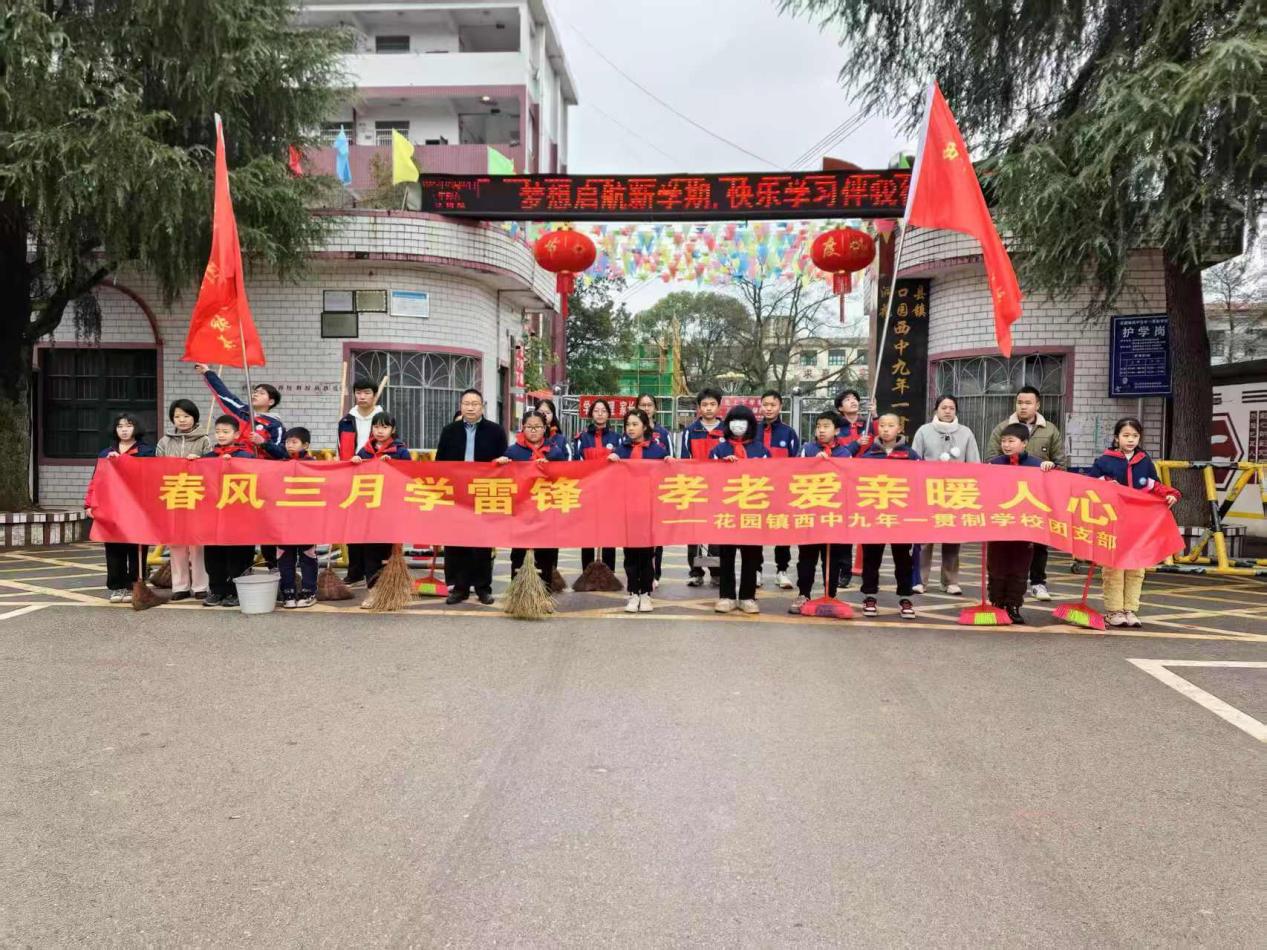 洞口县花园镇西中学校：传承雷锋精神，情暖孤寡老人