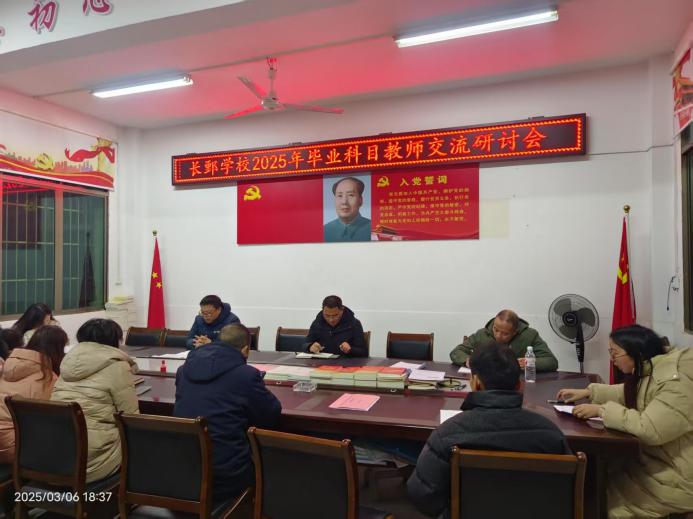 隆回县荷田乡长鄄学校召开毕业科目教师交流研讨会