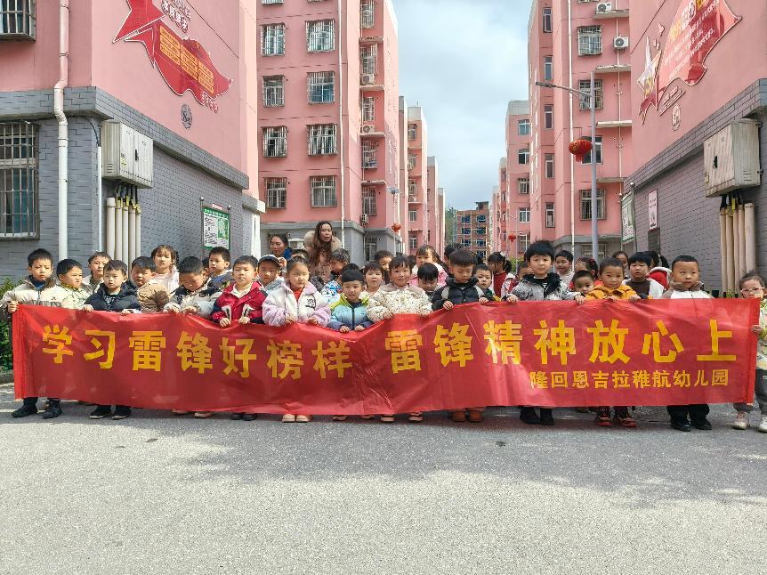 隆回稚航幼儿园爱心汇聚，传承雷锋精神