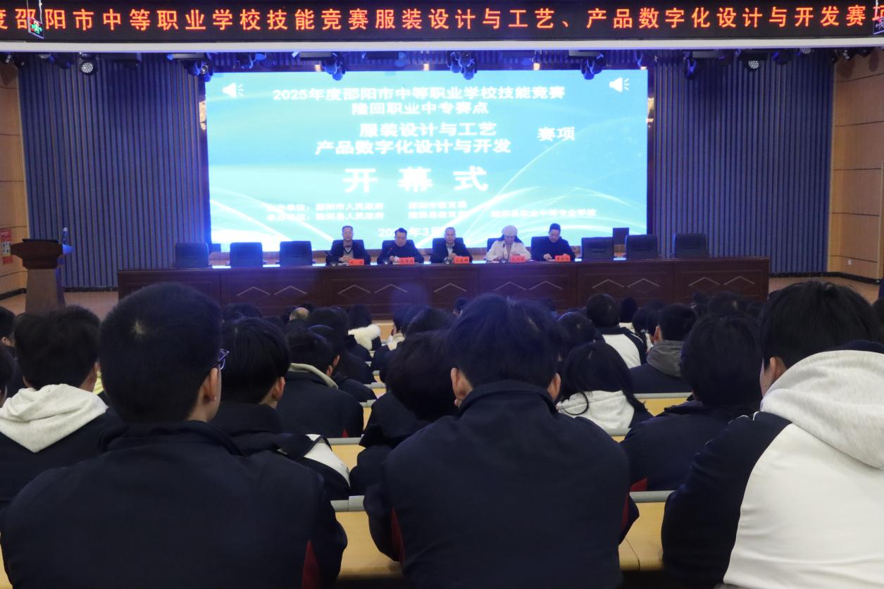 邵阳市2025年中职技能竞赛隆回职业中专赛点开幕