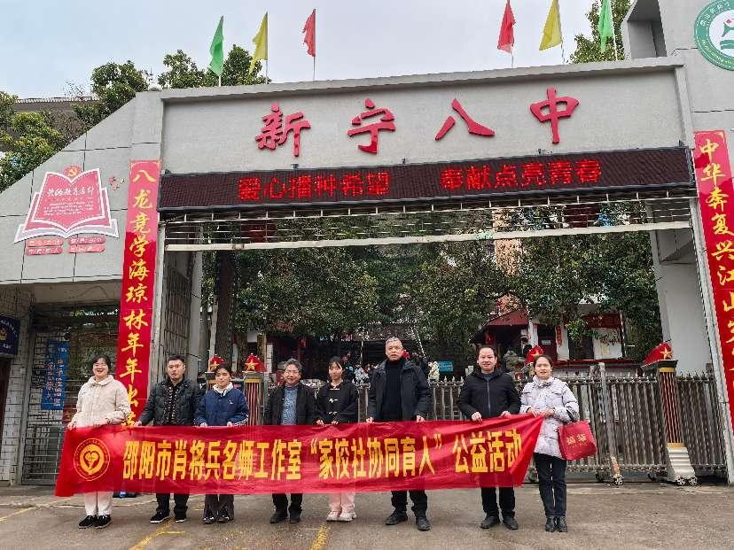 新宁八中：“家校社协同育人”助力学校心理健康教育