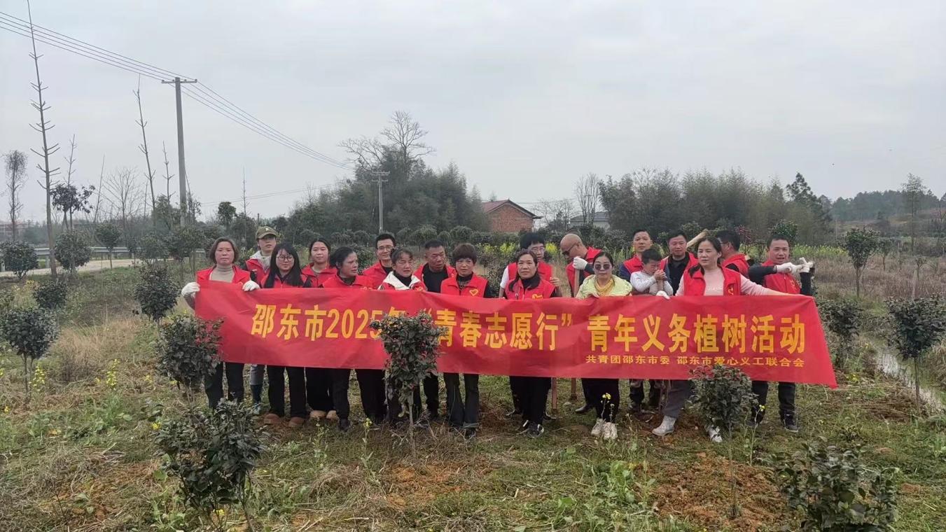 邵东：携手共植希望林 共建美好家园