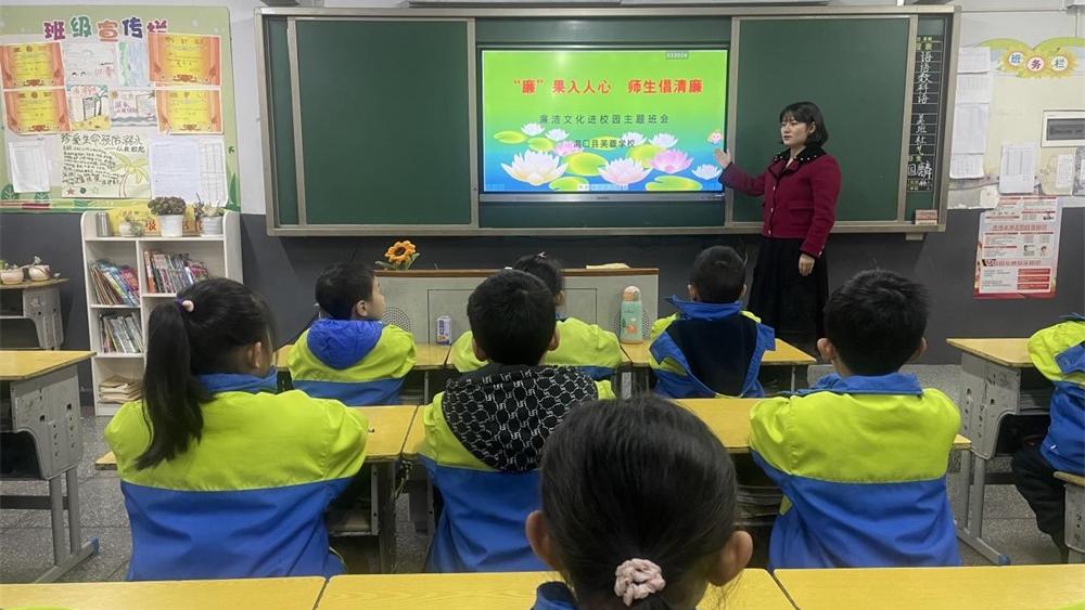 洞口县芙蓉学校开展廉洁文化进校园主题班会