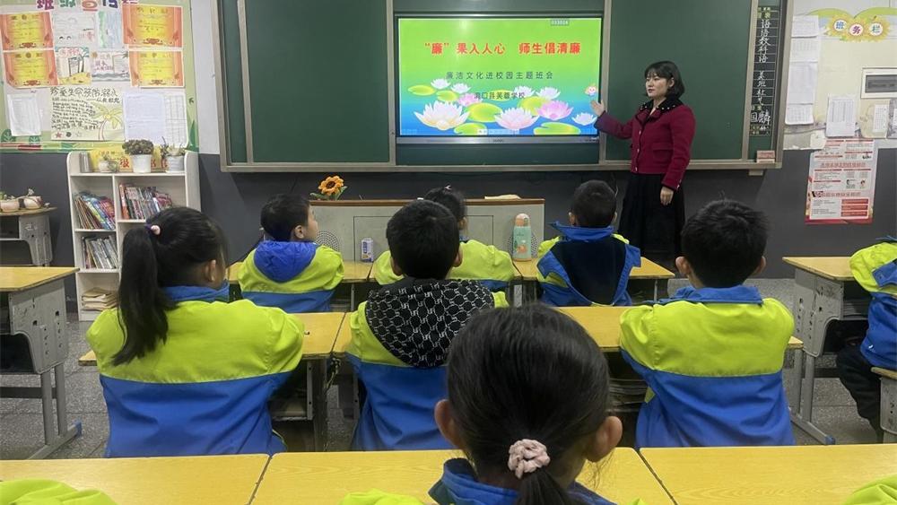 洞口县芙蓉学校开展廉洁文化进校园主题班会