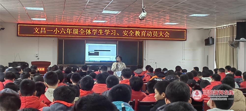 洞口县文昌街道第一小学开展六年级毕业班动员会