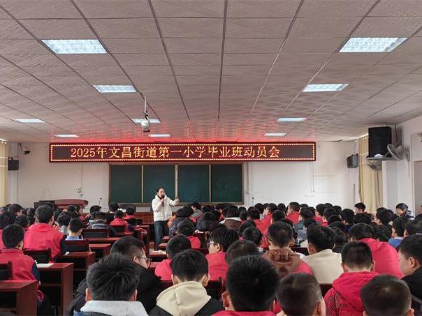 洞口县文昌街道第一小学开展六年级毕业班动员会