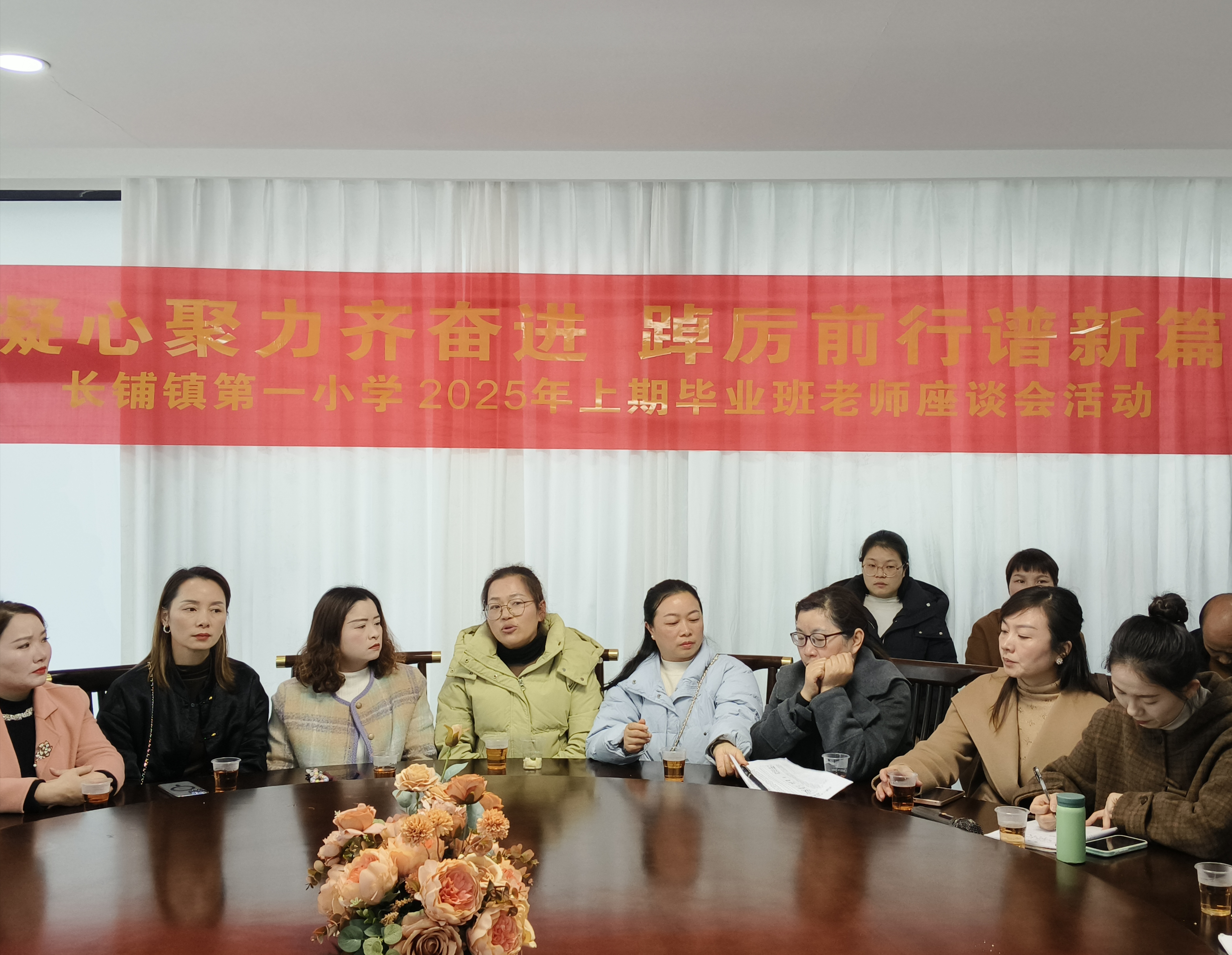 绥宁县长铺镇第一小学召开毕业班教师座谈会