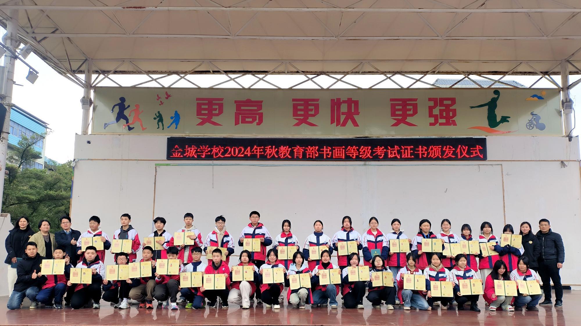新宁县金城学校举行书画等级考试证书颁发仪式