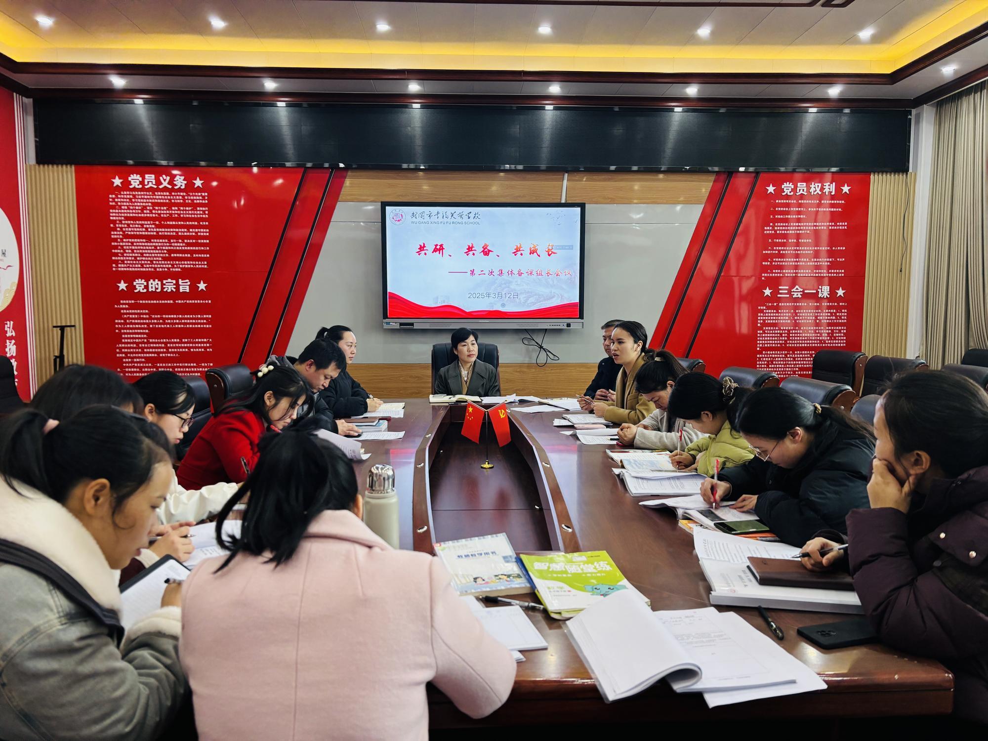 武冈市幸福芙蓉学校召开集体备课组长会议
