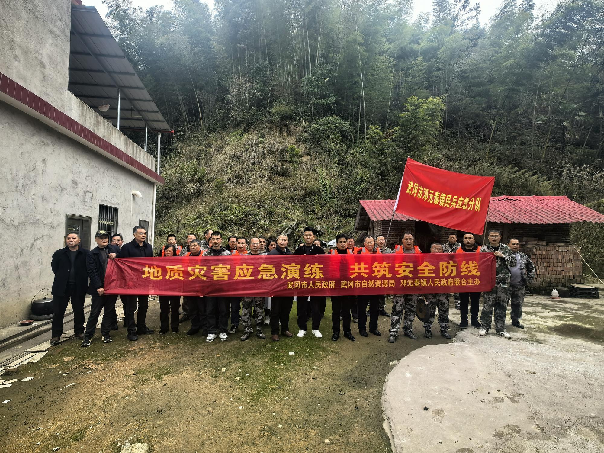 武冈市邓元泰镇开展地质灾害应急演练活动