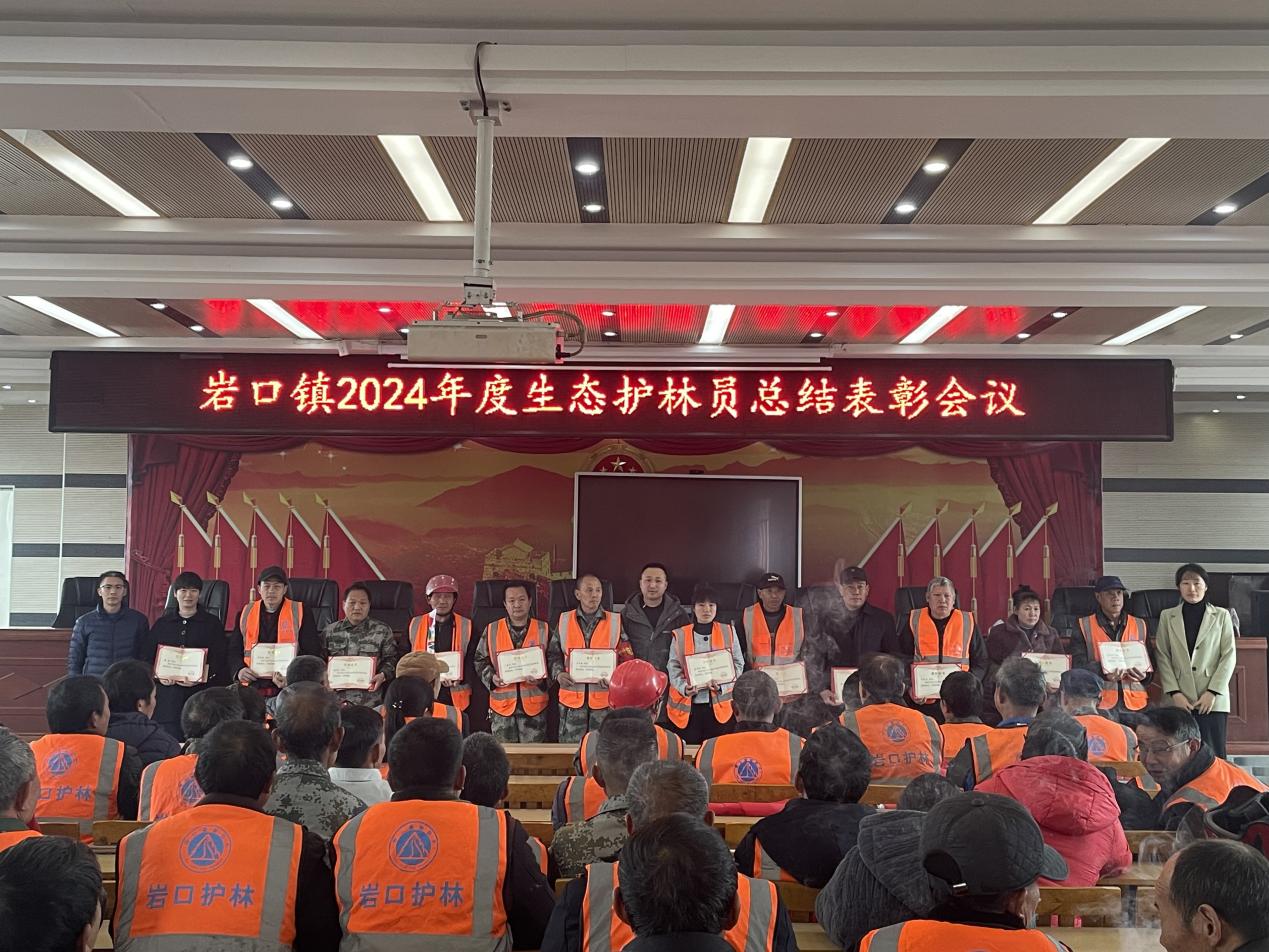 隆回县岩口镇召开全镇护林员培训会议