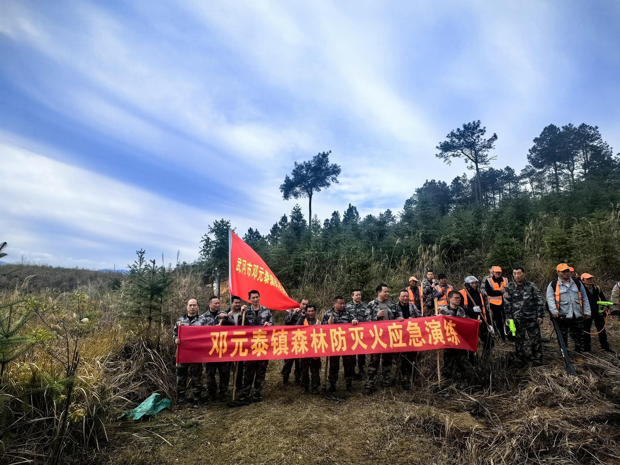 武冈市邓元泰镇开展森林防灭火演练活动
