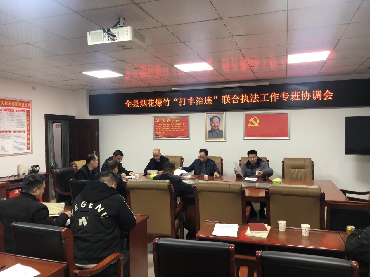 新寧縣召開(kāi)煙花爆竹“打非治違”專項(xiàng)工作部署會(huì)