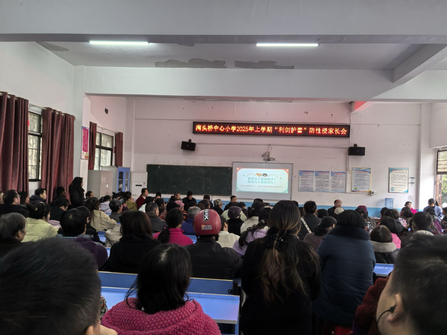 武冈市湾头桥镇中心小学召开“利剑护蕾”防性侵家长会