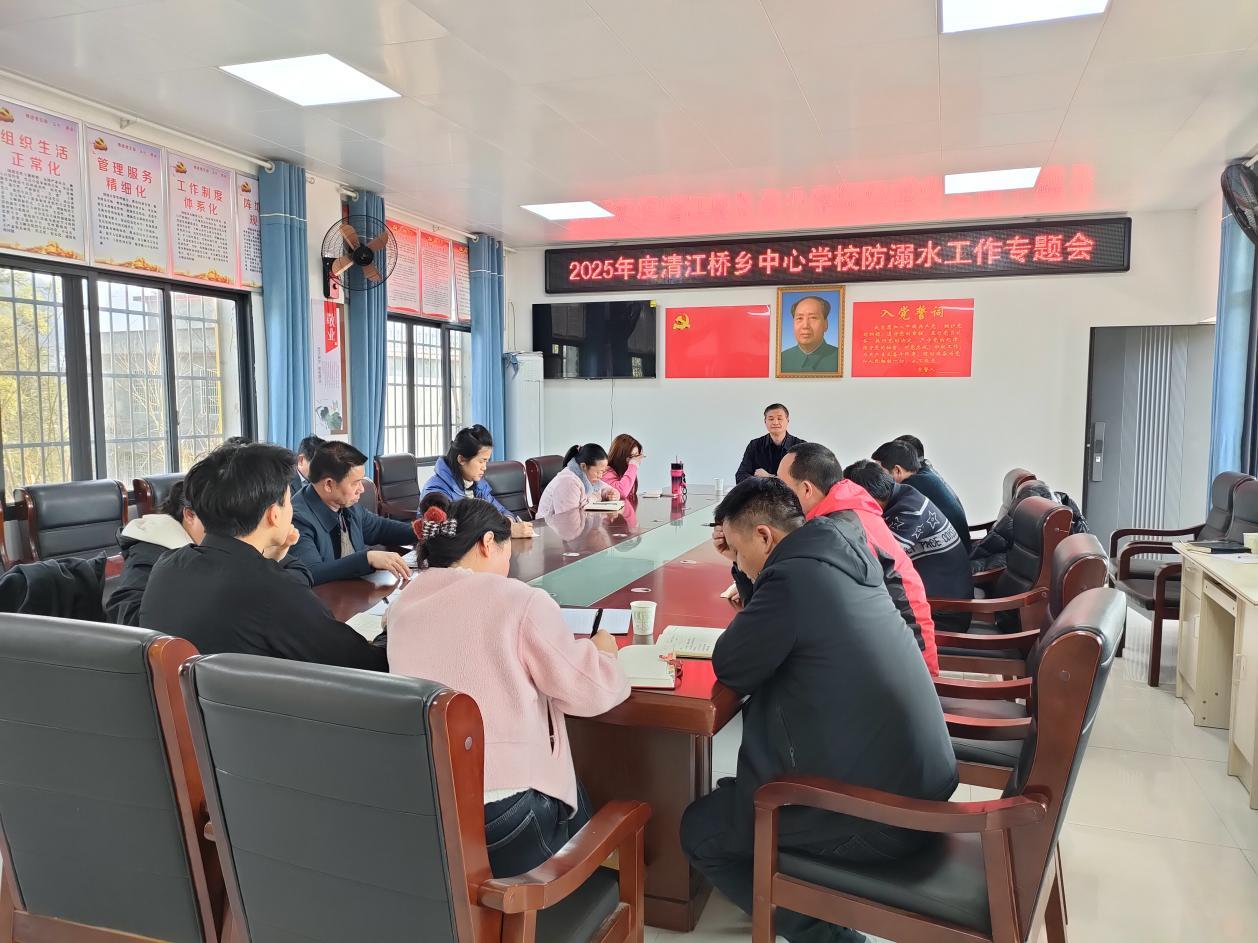 新宁县清江桥乡中心学校开展防溺水工作专题会