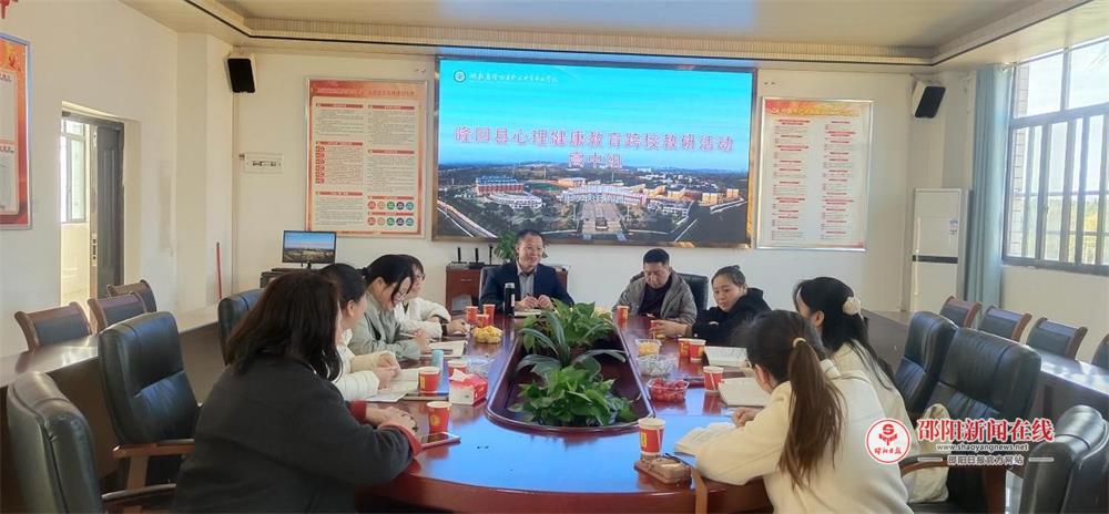 隆回县高中心理健康教育教研活动在县职业中专举行