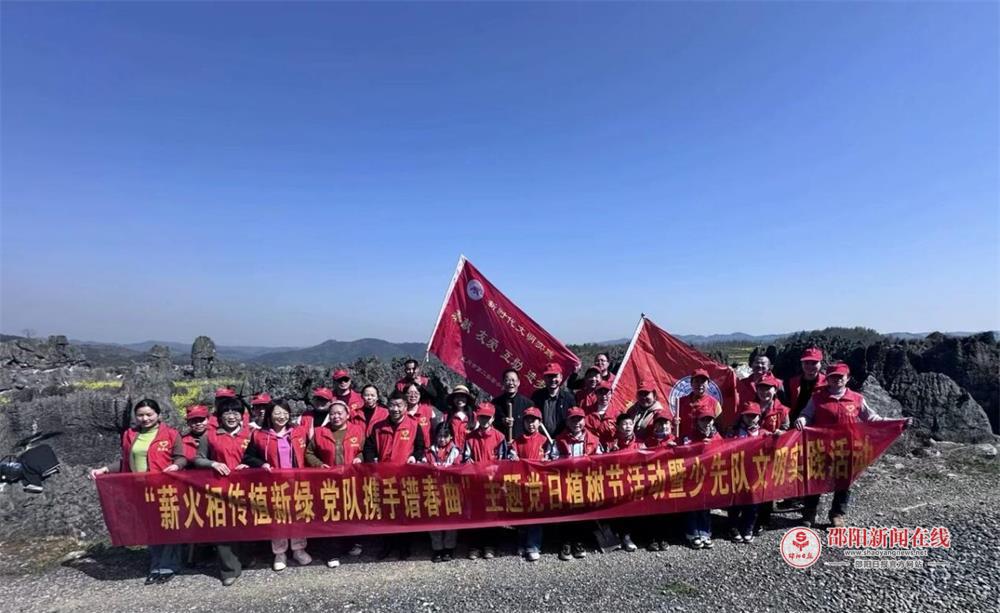 武冈市第二实验小学开展“薪火相传植新绿 党队携手谱春曲”主题党日暨少先队植树活动