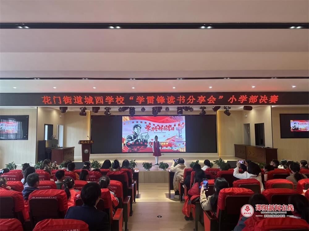 隆回县城西学校举行“弘扬雷锋精神，争做新时代好少年”学雷锋读书分享会