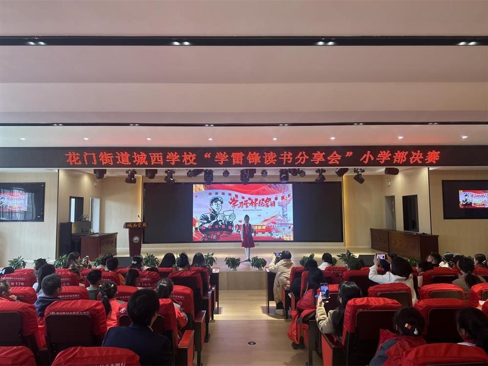 隆回县城西学校举行“弘扬雷锋精神，争做新时代好少年”学雷锋读书分享会