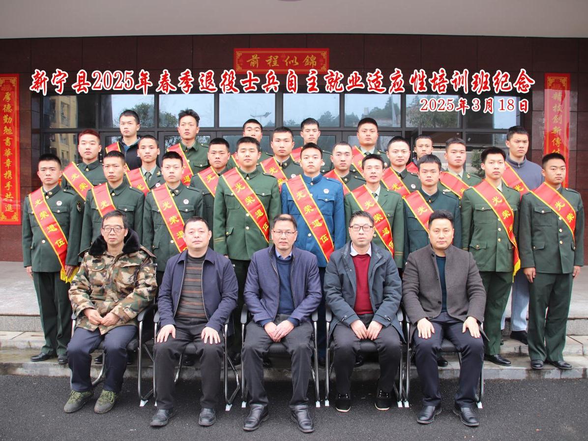 新宁：2025年春季退役士兵自主就业适应性培训班圆满结业