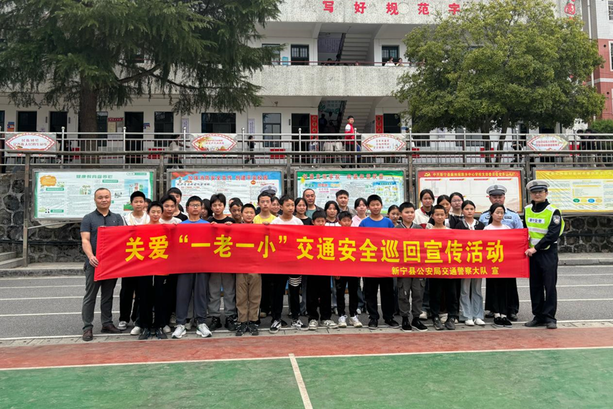 新宁县民族中学开展安全知识进校园活动