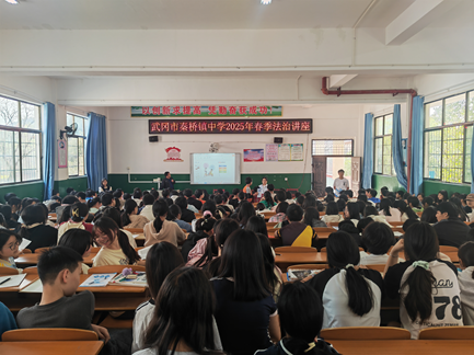 武冈市秦桥镇中学举办法治教育讲座