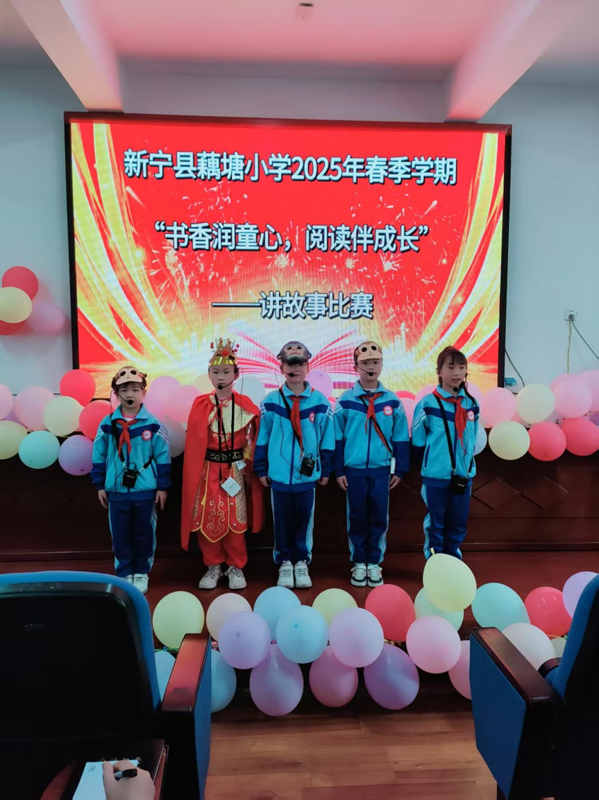 新宁县藕塘小学举行“书香润童心，阅读伴成长”讲故事比赛