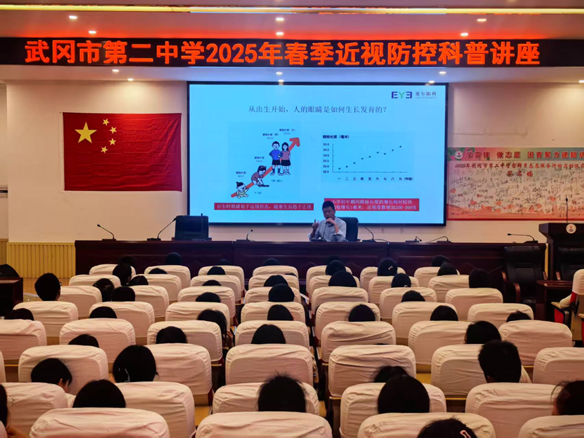 武冈市第二中学开展近视防控科普讲座