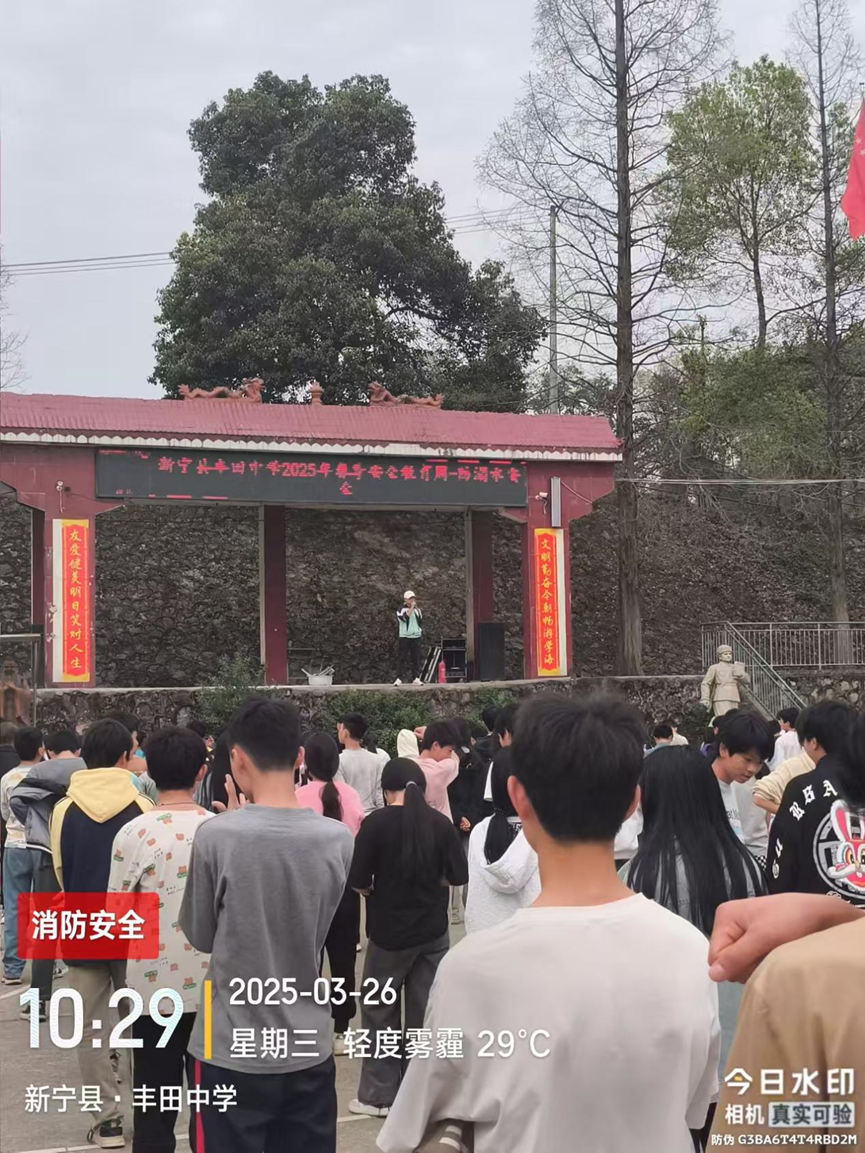 新宁县丰田中学开展消防安全演练活动