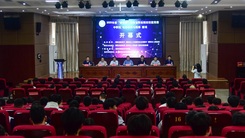 2025年度“楚怡杯”湖南省职业院校技能竞赛电梯保养与维修赛项在武冈市职业中专学校开幕