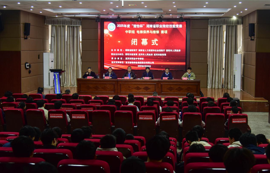 2025年度“楚怡杯”湖南省职业院校技能竞赛电梯保养与维修赛项在武冈市职业中专学校闭幕