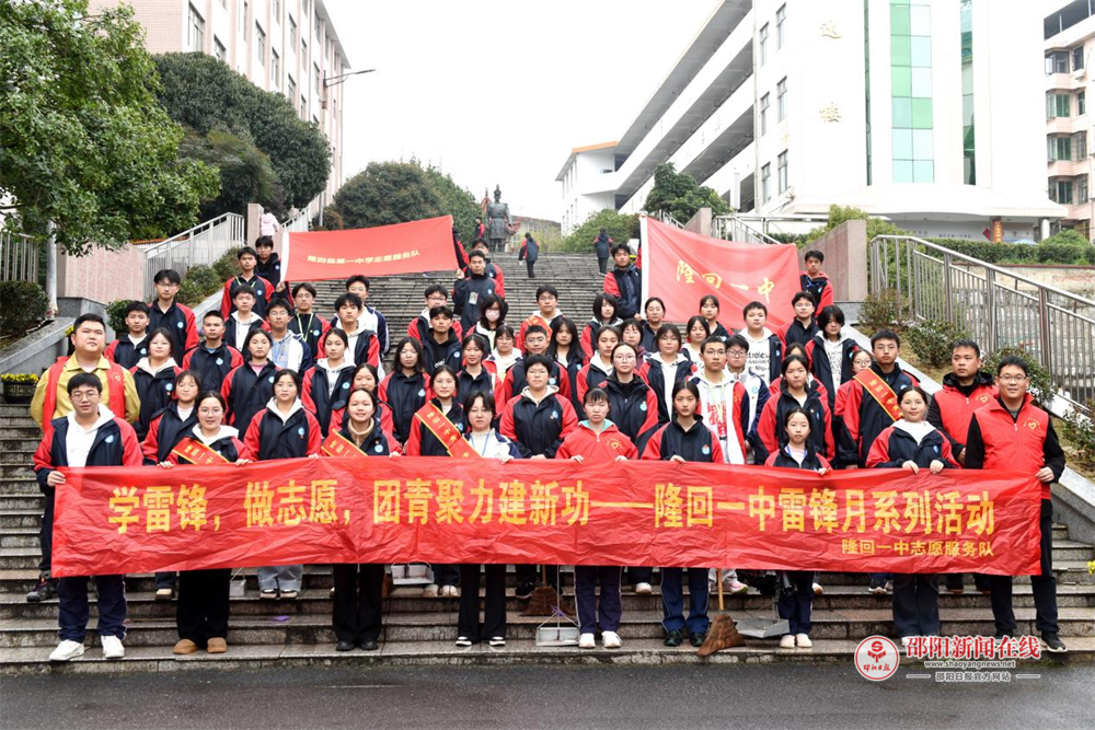 隆回一中：青春志愿红守护碧水清波