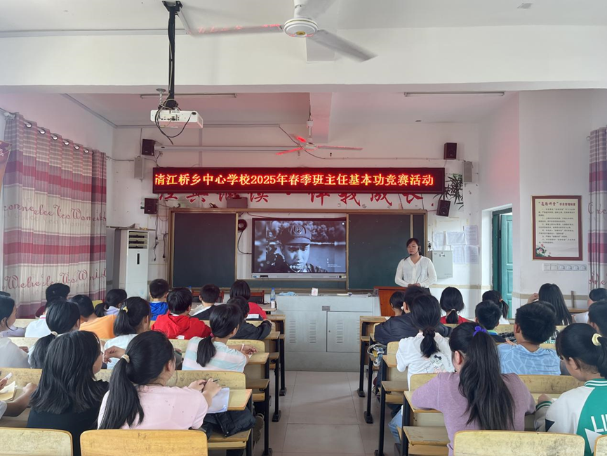 新宁县清江桥乡中心学校开展班主任基本功竞赛活动