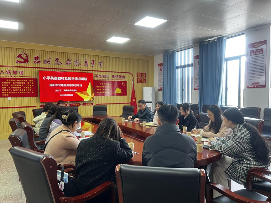 湖南教育出版社调研北塔区芙蓉学校湘鲁版小学英语教学情况