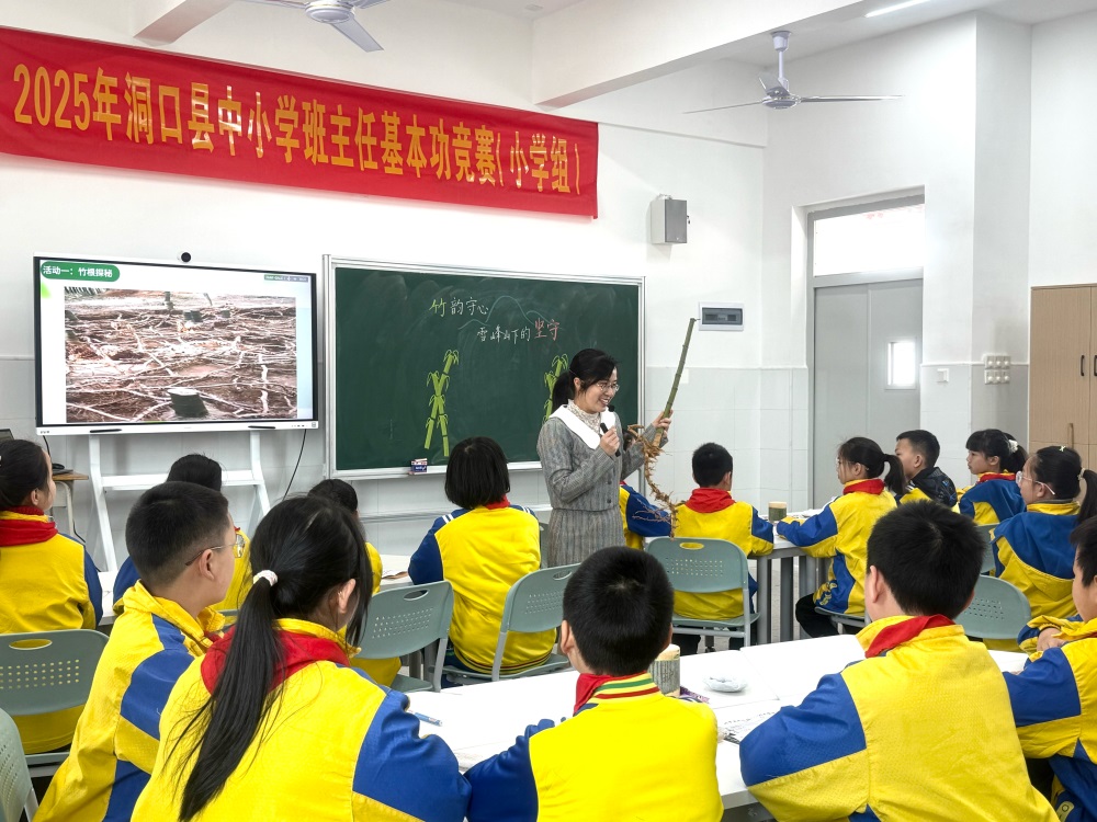 洞口县首届中小学班主任基本功竞赛小学组比赛成功举办