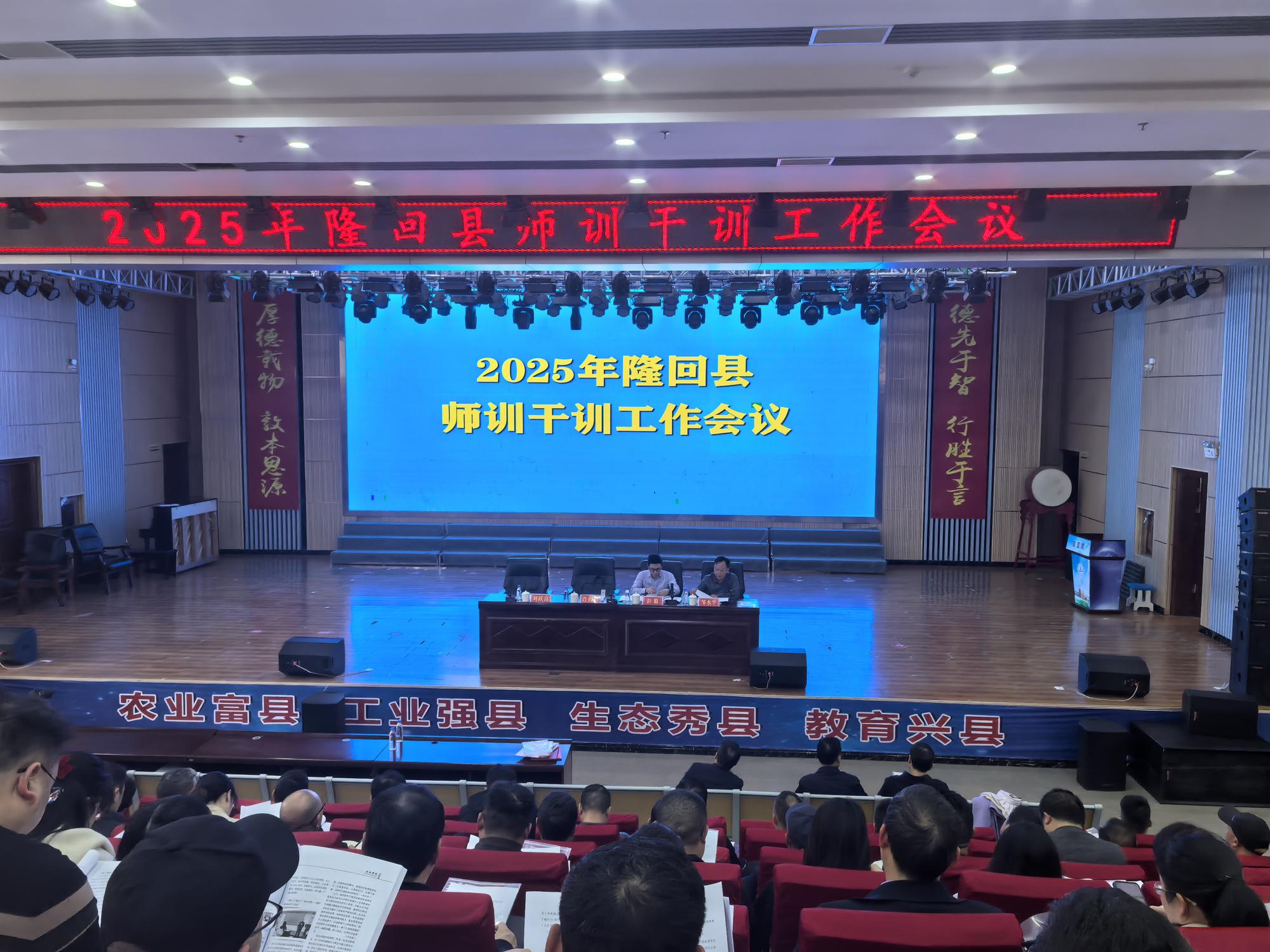 隆回县召开2025年师训干训工作会议