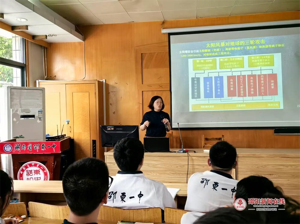 极光之谜与太阳风暴：钟秋珍教授到邵东一中开讲