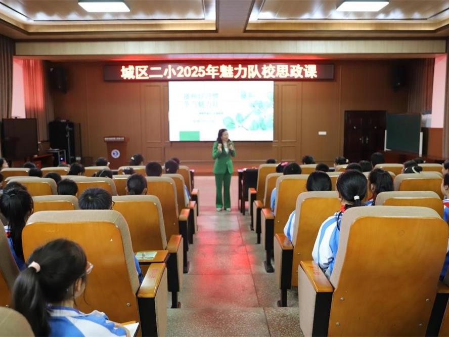邵东市城区二小魅力队校开课：好习惯助力成长
