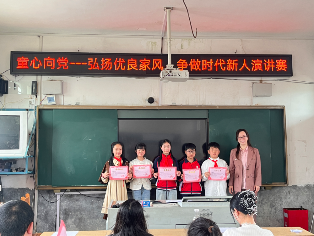 隆回县司门前镇中心小学开展童心向党—弘扬优良家风，争做时代新人演讲比赛
