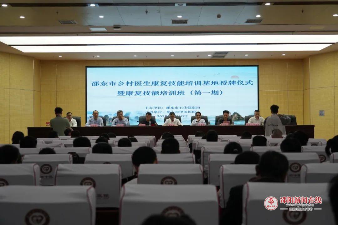 邵东市乡村医生康复技能培训基地落户邵东市中医医院
