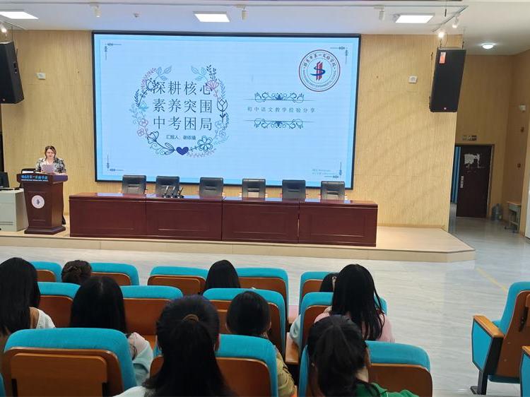 聚焦中考明方向 深耕素养谋突破——邵东市第一实验学校举办初中语文教学专题论坛