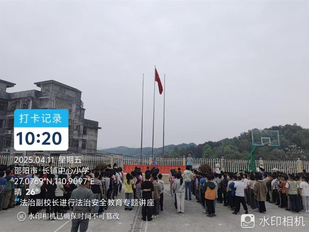 筑牢安全防线 护航快乐成长——隆回县三阁司镇长铺中心小学开展法治安全教育专题讲座
