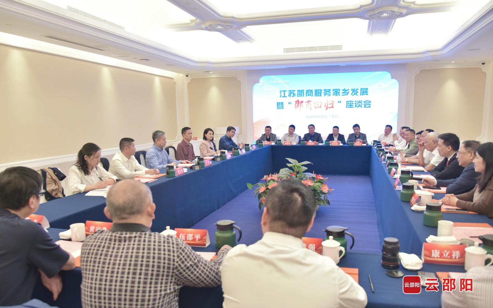 严华率队在江苏招商考察并与邵商代表座谈