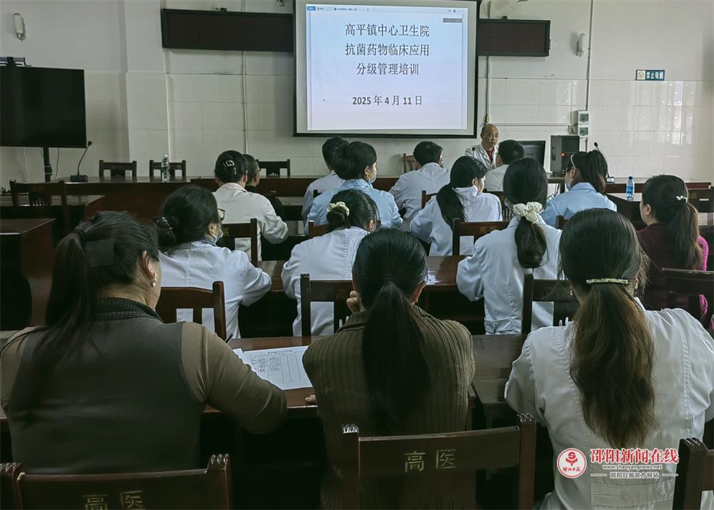 隆回高平镇中心卫生院召开药物临床应用分级管理培训会议