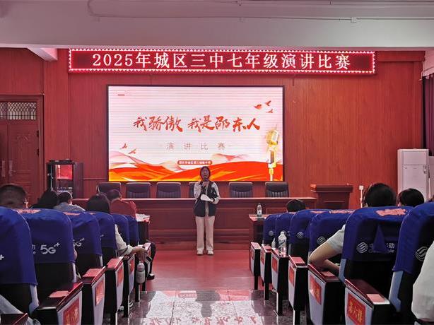 青春之声颂家乡，赤子情怀筑未来——邵东市城区三中举办“我骄傲，我是邵东人”主题演讲比赛