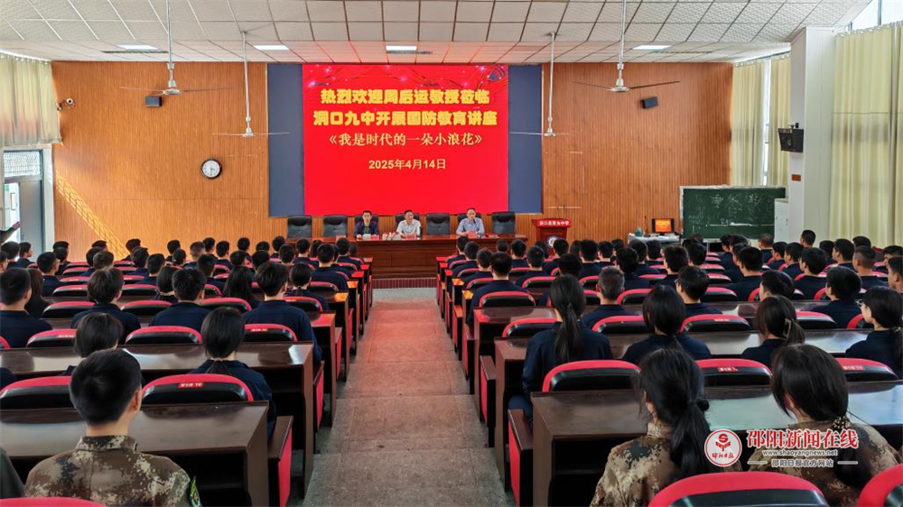 洞口县退役军人事务局联合洞口县第九中学举办“国防教育进校园”主题活动
