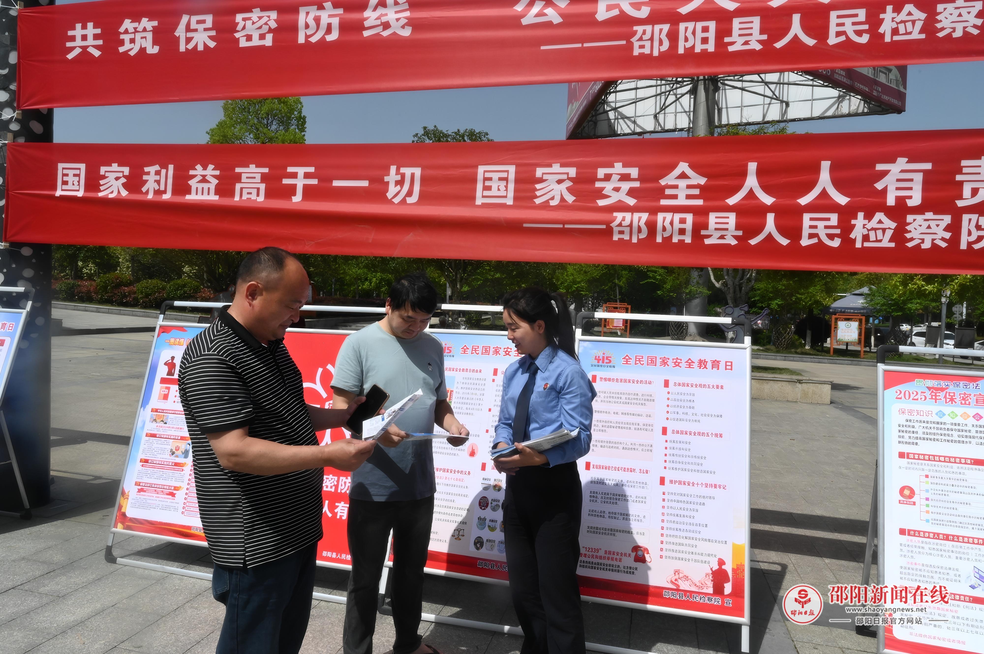 邵阳县检察院开展4·15全民国家安全教育日主题宣传活动
